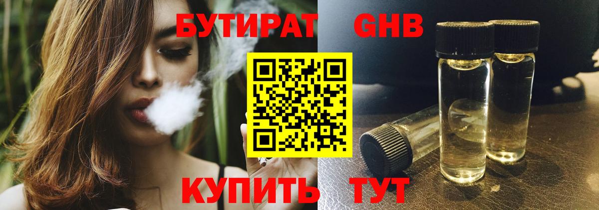 Бутират 1.4BDO Снежинск