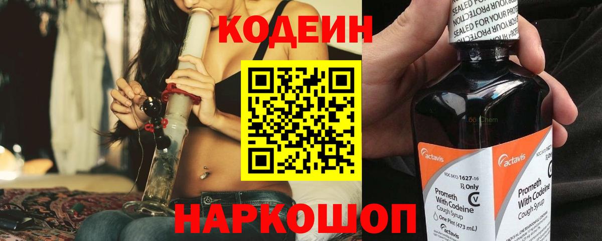 Codein напиток Lean (лин)  Codein Purple Drank  Вход с VPN  Снежинск 